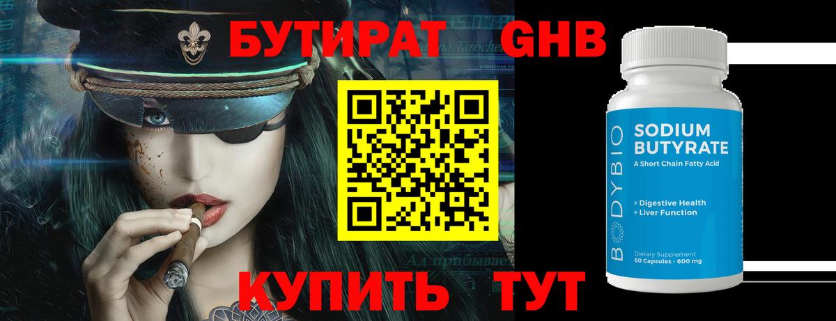 Бутират BDO Карасук