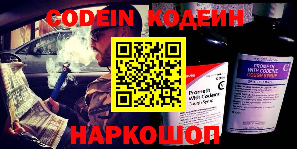Кодеин напиток Lean (лин) Карасук