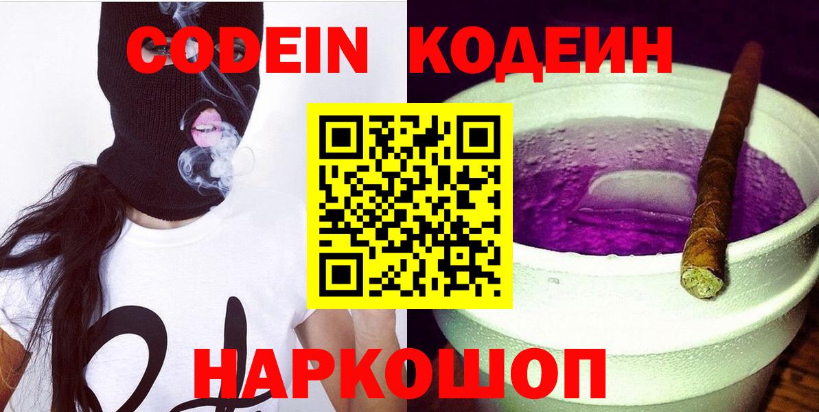 Карасук  Кодеин Purple Drank  Codein напиток Lean (лин)  Вход с VPN 